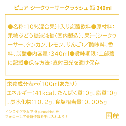 シークヮーサークラッシュ