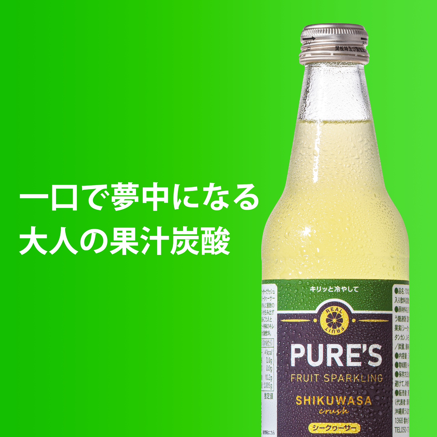 シークヮーサークラッシュ