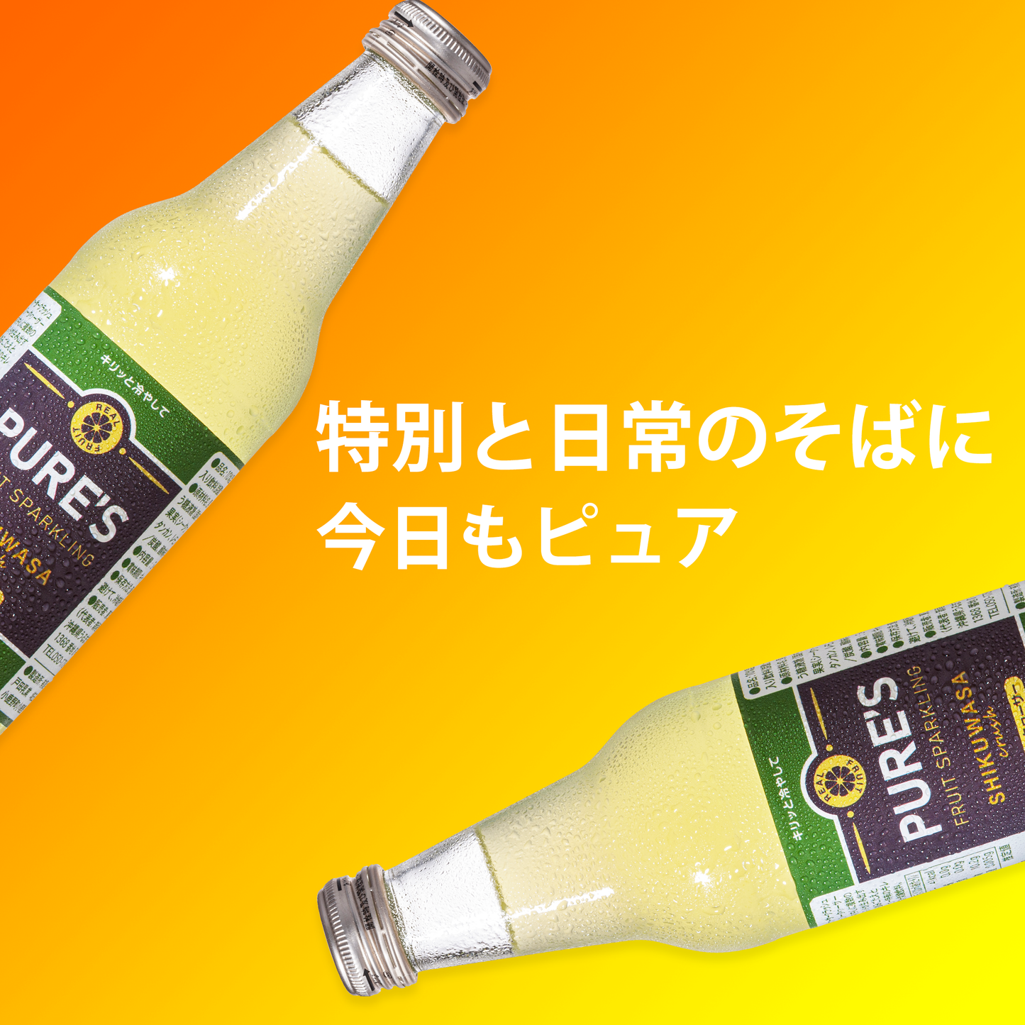 シークヮーサークラッシュ