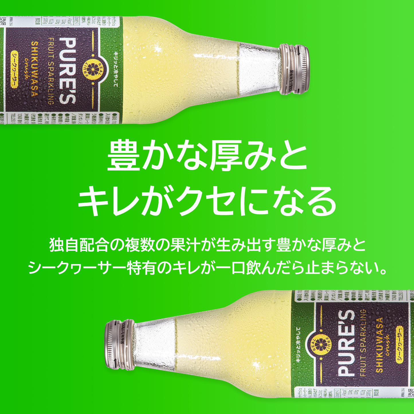 シークヮーサークラッシュ